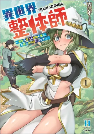 Isekai Seitaishi - Bijo mo Ajin mo Mamono mo Ryuu mo, Omaera Zenin Momihogusu!!