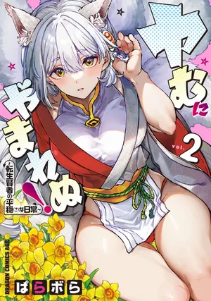Yamu ni Yamarenu! - Tensei Kenja no Heion (?) na Nichijou