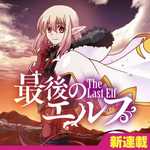 Saigo no Elf 