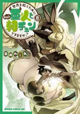 Sekai wo Sukuu tame ni Ajin to Asa-chun dekimasenka?