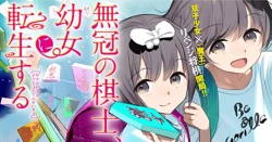 Mukan no Kishi, Youjo ni Tensei suru 