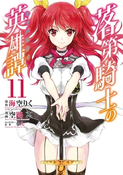 Rakudai Kishi no Eiyuutan 