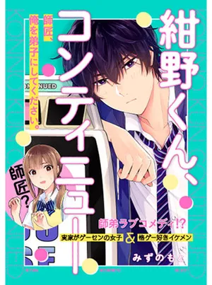 Konno-kun, Continued 