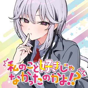 Watashi no Koto Suki ja Nakatta no ka yo!?