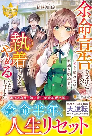 Yomei Senkoku wo Uketa no de Watashi wo Kaeriminai Kazoku to Konyakusha ni Shuuchaku Suru no wo Yameru Koto ni Shimashita