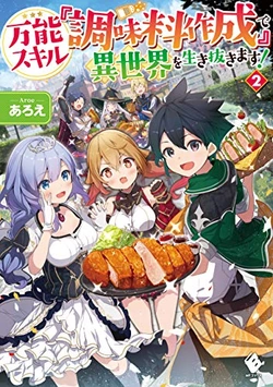 Bannou Skill ~ Choumiryou Sakusei ~ de Isekai wo Ikinukimasu