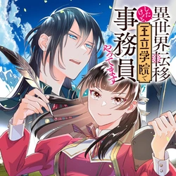 Isekai Teni shitakedo, Ouritsu Gakuin de Jimuin Yattemasu 