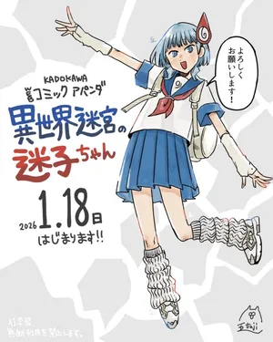 Isekai Meikyuu no Maigo-chan