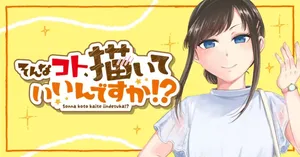 Sonna koto Kaite iindesuka?