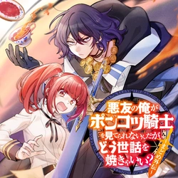 Akuyuu No Ore Ga Ponkotsu Kishi Wo Mite Rare Naindaga, Dou Sewa Wo Yaki Yaii Madome Gaiden 