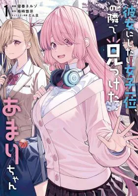 Kanojo ni Shitai Joshi Ichii, no Tonari de Mitsuketa Amari-chan