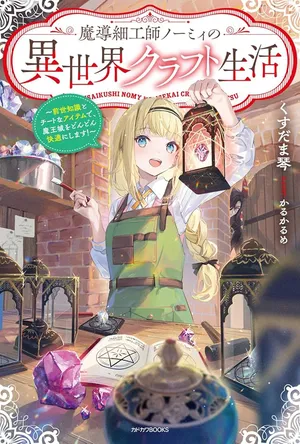 Mashirube Zaikushi Nomie No Isekai Craft Seikatsu