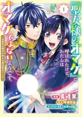 “Seijo-sama no Omake” to Yobareta kedo, Watashi wa Omake dewanai You desu.