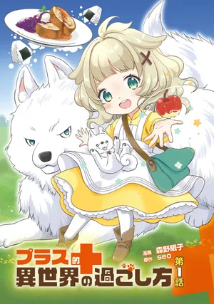 Plus Teki: Isekai no Sugoshikata