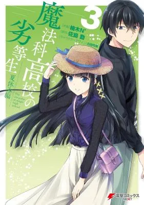 Mahouka Koukou no Rettousei - Natsuyasumi Hen