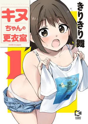 Kinu-chan no Koui Shitsu