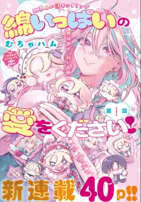 Wata ippai no ai o kudasai