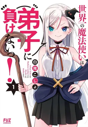 Sekai Ichi no Mahou Tsukai wa Deshi ni Makenai!
