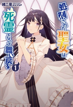 Shokei Sareta Seijo Wa Shiryou To Natte Maimodoru 