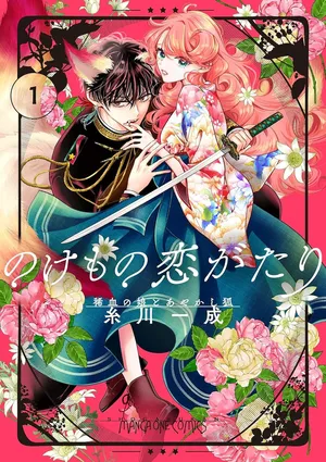 A Rare Blood Girl and a Mysterious Fox