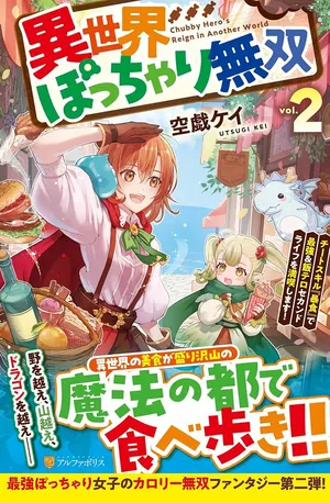 Isekai Pocchari Cheat Skill Boushoku de Saikyou to Meshitero Second Life wo Mankitsu shimasu!