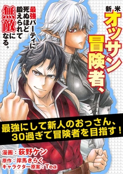 Shinmai Ossan Bouken-sha, Saikyou paati ni shinu hodo kitae rarete Muteki ni naru 