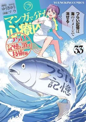 Manga de Wakaru Shinryou Naika