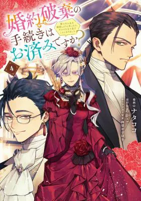 Kon'yaku Haki no Tetsuzuki wa Osumi desu ka?: Daini no Jinsei o Ouka Shiyou to Omottara, Guild o Tatenaosu Koto ni Narimashita