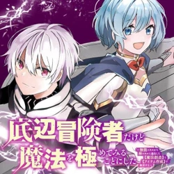 Teihen Boukensha dakedo Mahou wo Kiwamete Miru koto ni shita 