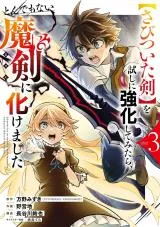 "Sabitsuita Ken" wo Tameshi ni Kyoukashite Mitara, Tondemonai Maken ni Bakemashita