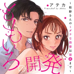 Momoiro no Kaihatsu – Matsuno-san no Midara na Shidou wa Shinya made 