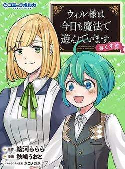 Will-sama wa Kyou mo Mahou de Asondeimasu. Next! 