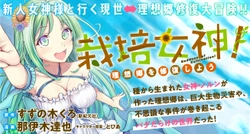 Saibai Megami! Risoukyou O Shuufuku Shiyou 