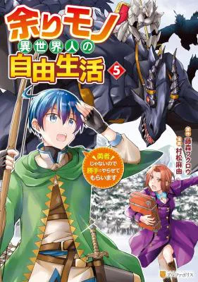 Amari Mono Isekaijin no Jiyuu Seikatsu: Yuusha ja Nai no de Katte ni Yarasete Moraimasu