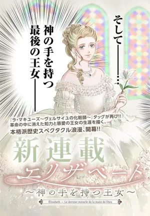 Elisabeth - Kami no Te wo Motsu Oujo