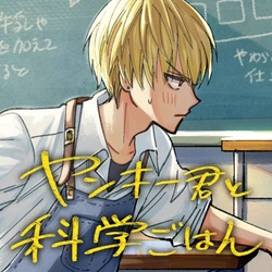 Yankee-kun to Kagaku Gohan 