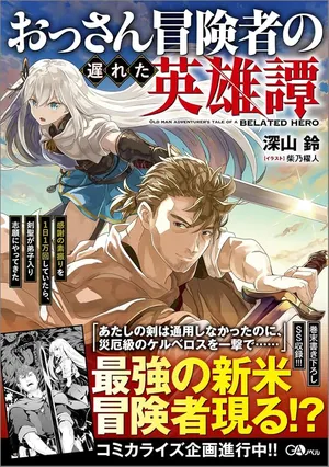 Ossan Boukensha no Okureta Eiyuutan