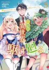 Moto Isekai Teni-shadatta Kachou no Oji-san, Jinsei Futatabime no Isekai wo Kake Mawaru