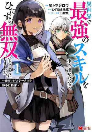 Re: Isekai de Saikyou no Skill wo Umidaseta node, Hitasura Musou suru koto ni Shimashita
