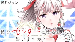 Watashi wo Center ni suru to Chigaimasu ka? 