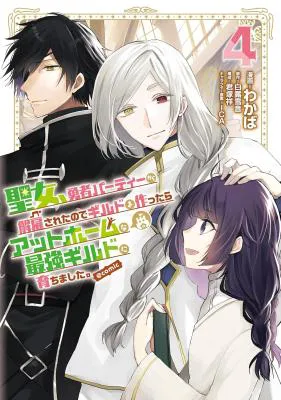 Seijo, Yuusha Party Kara Kaiko saretanode Guild wo Tsukuttara Atto Home na Saikyou Guild ni Sodachimashita. @COMIC