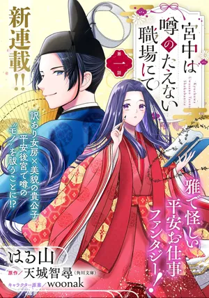 Kyuuchuu wa Uwasa no Taenai Shokuba nite