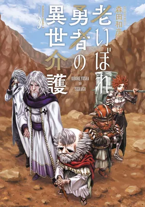 Oibore Yuusha no Isekaigo