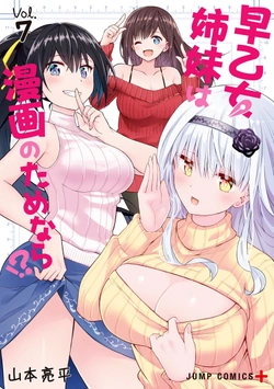 Saotome Shimai ha Manga no Tame Nara!?