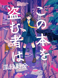 Kono Hon O Nusumumono Wa 