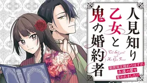 Hitomishiri Otome to Oni no Konyakusha Kikan Gentei Konyaku no hazu ga, Eien no Ai o Chikawaremashita!?