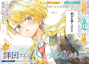 Ogamida-san wa Hetare-Gao ga Mitai