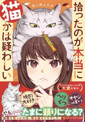 Hirotta no ga Hontou ni Neko ka wa Utagawashii