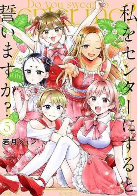 Watashi wo Center ni suru to Chikaimasu ka?