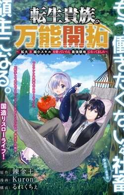 Tensei Kizoku no Bannou Kaitaku “Kakudai & Shukushou” Skill wo Tsukatteitara Saikyou Ryouchi ni Narimashita